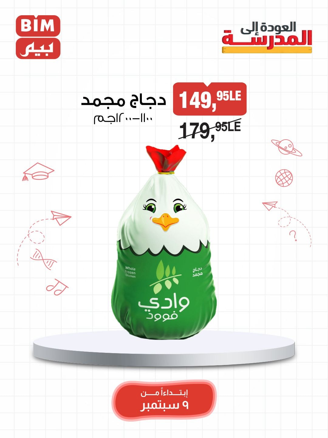 bim offers from 8sep to 2sep 2025 عروض بيم من 8 سبتمبر حتى 2 سبتمبر 2025 صفحة رقم 20